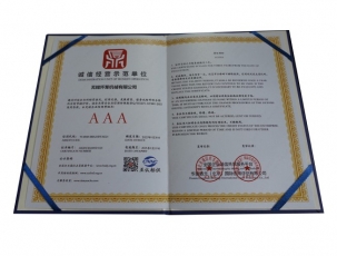誠信經(jīng)營(yíng)示范單位